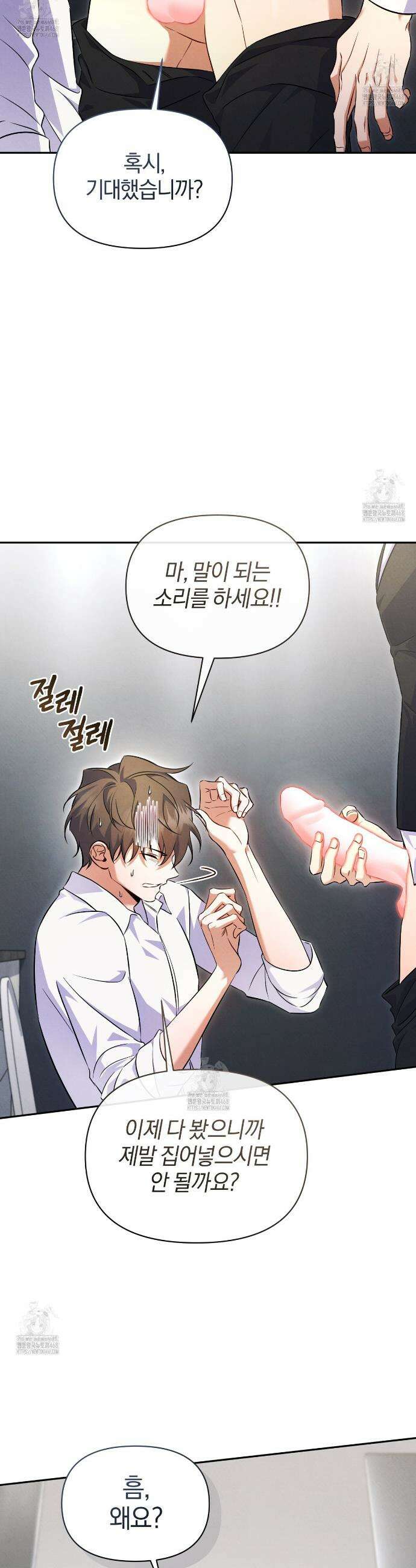 숨어 보는 BL 특강 : 상사의 비윤리적 리더십 ~곧추선 팀장님~ 2화 12