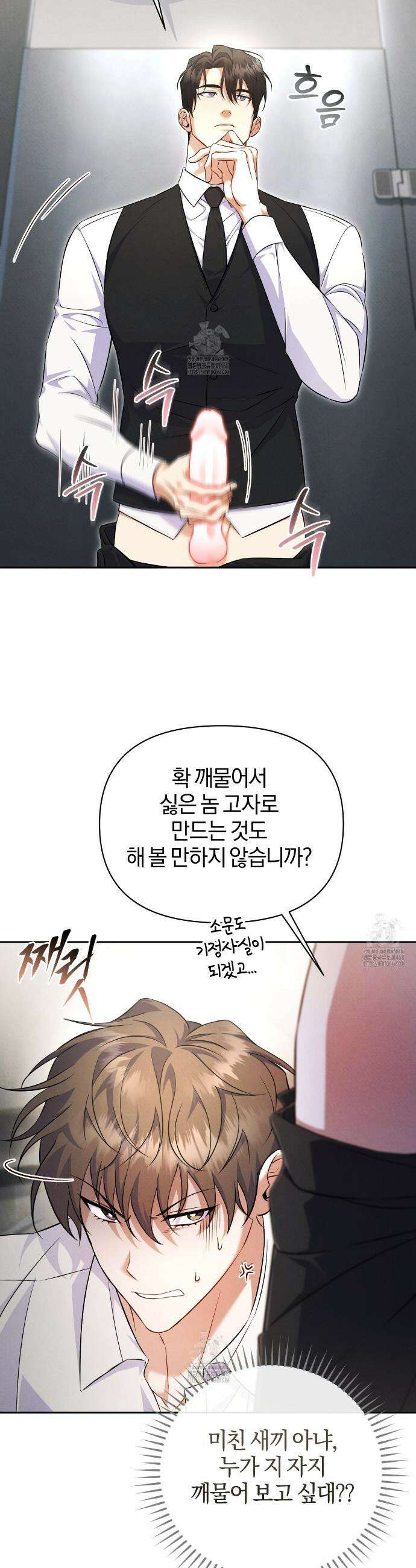 숨어 보는 BL 특강 : 상사의 비윤리적 리더십 ~곧추선 팀장님~ 2화 13