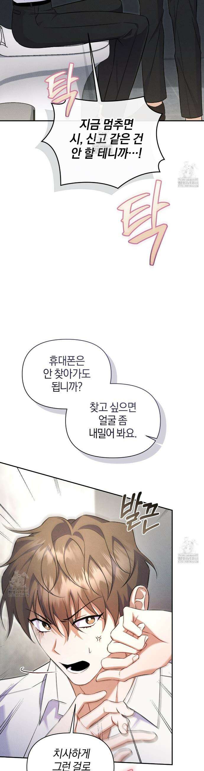 숨어 보는 BL 특강 : 상사의 비윤리적 리더십 ~곧추선 팀장님~ 2화 16