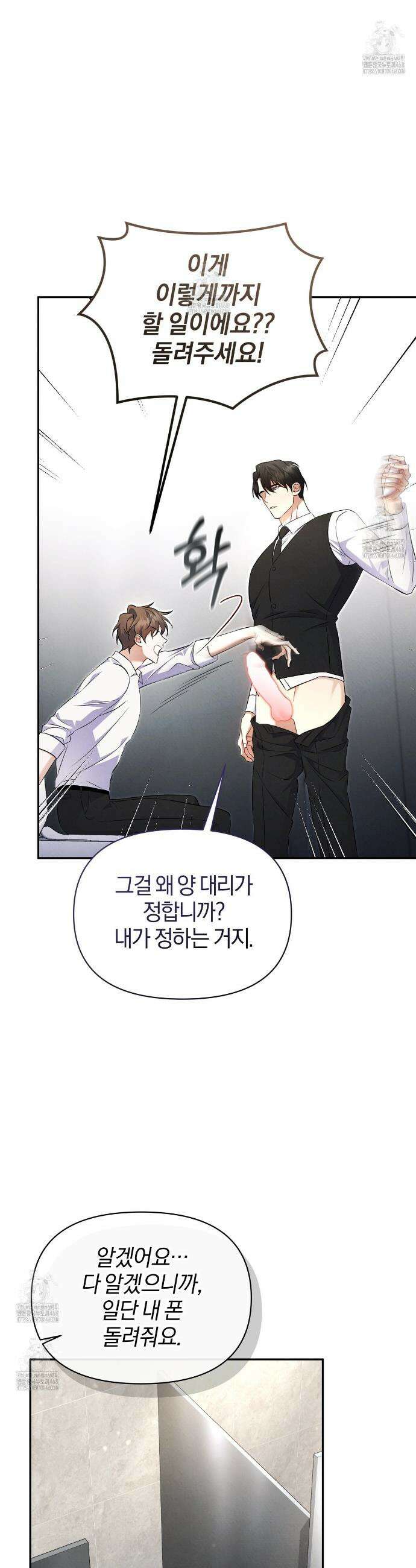 숨어 보는 BL 특강 : 상사의 비윤리적 리더십 ~곧추선 팀장님~ 2화 21