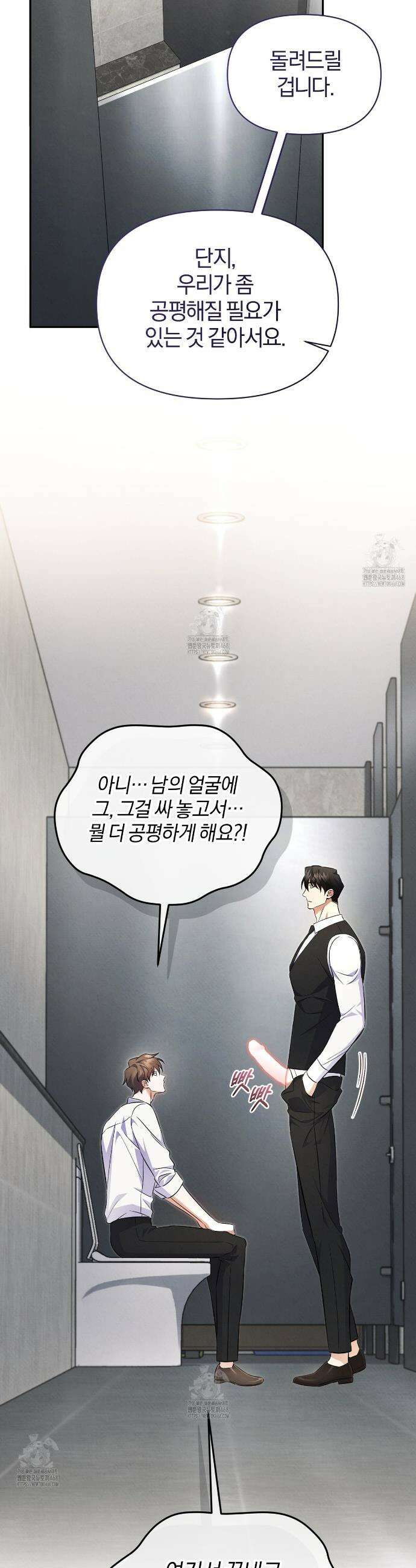 숨어 보는 BL 특강 : 상사의 비윤리적 리더십 ~곧추선 팀장님~ 2화 22
