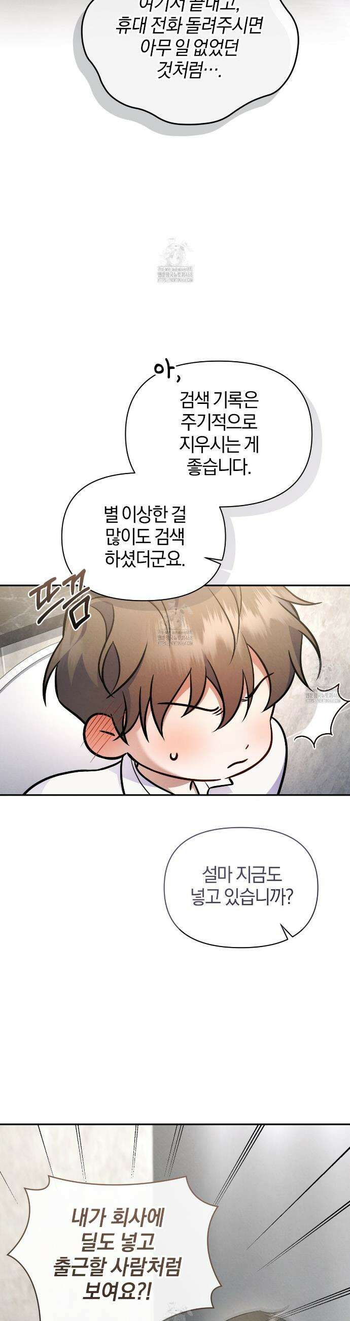 숨어 보는 BL 특강 : 상사의 비윤리적 리더십 ~곧추선 팀장님~ 2화 23