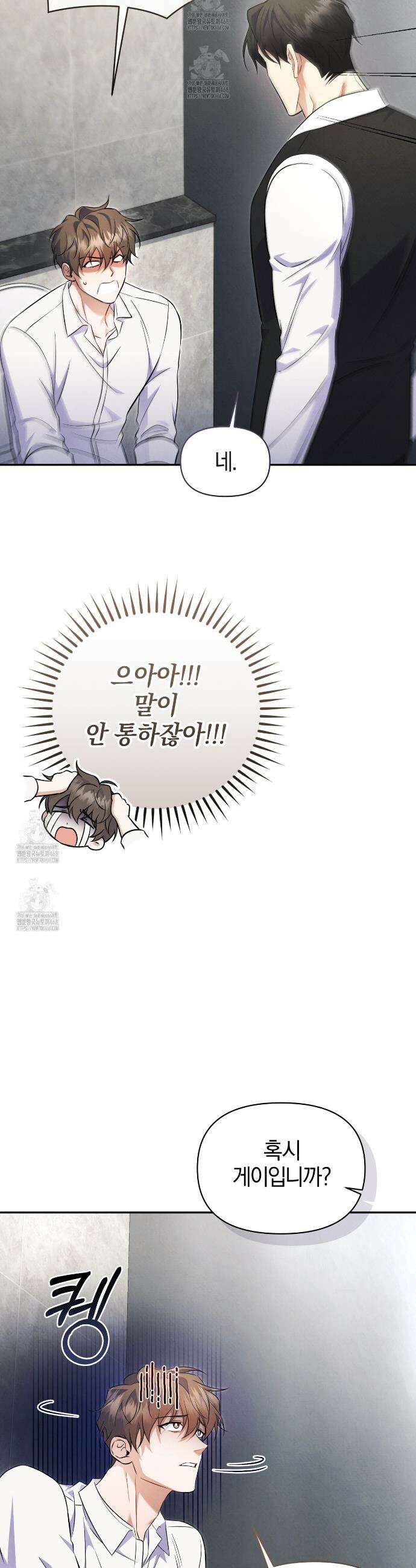 숨어 보는 BL 특강 : 상사의 비윤리적 리더십 ~곧추선 팀장님~ 2화 24