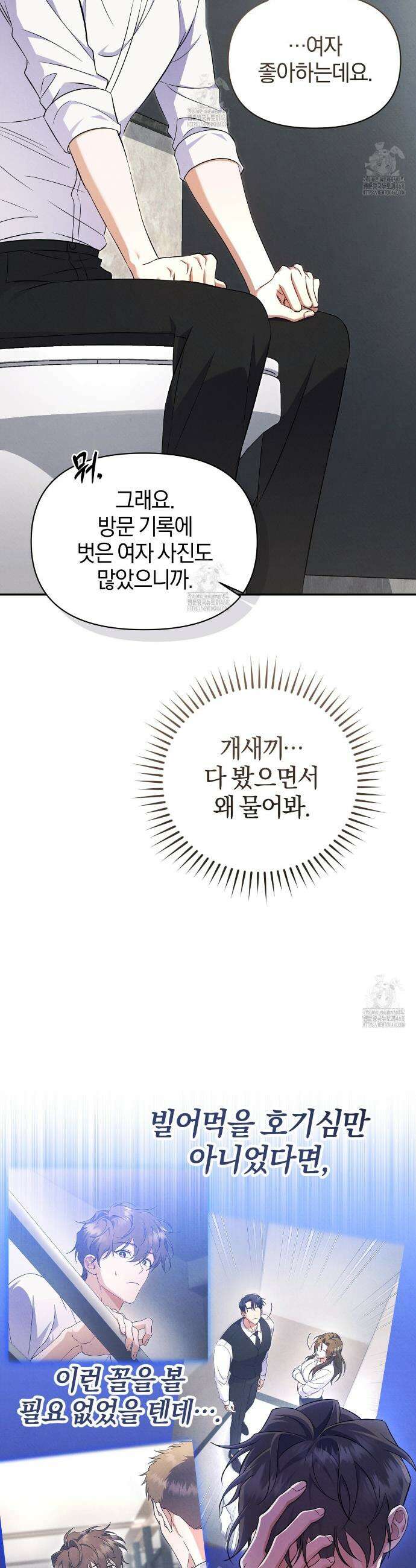 숨어 보는 BL 특강 : 상사의 비윤리적 리더십 ~곧추선 팀장님~ 2화 25