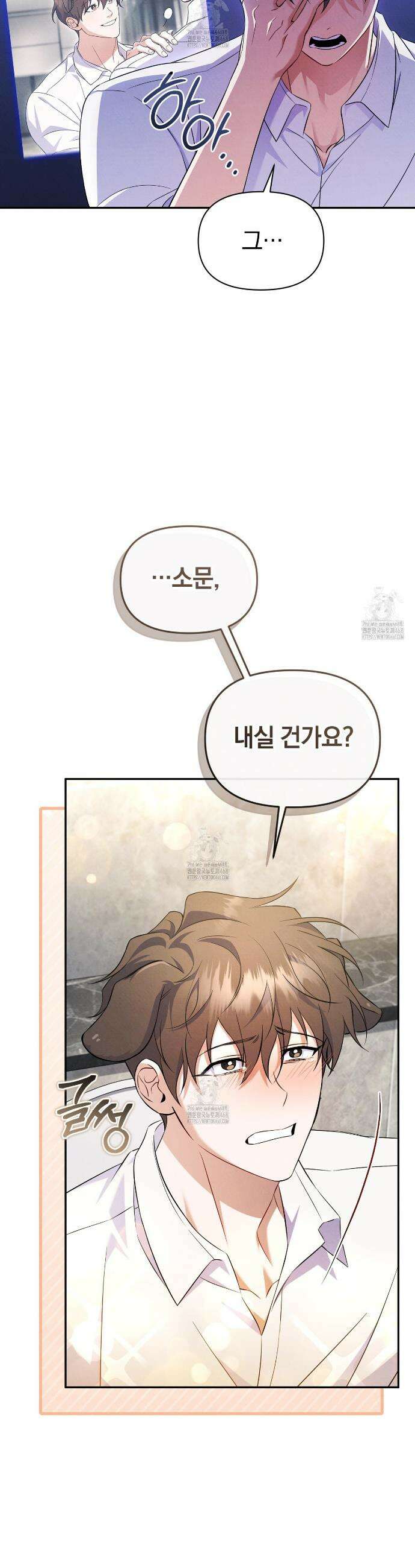 숨어 보는 BL 특강 : 상사의 비윤리적 리더십 ~곧추선 팀장님~ 2화 26