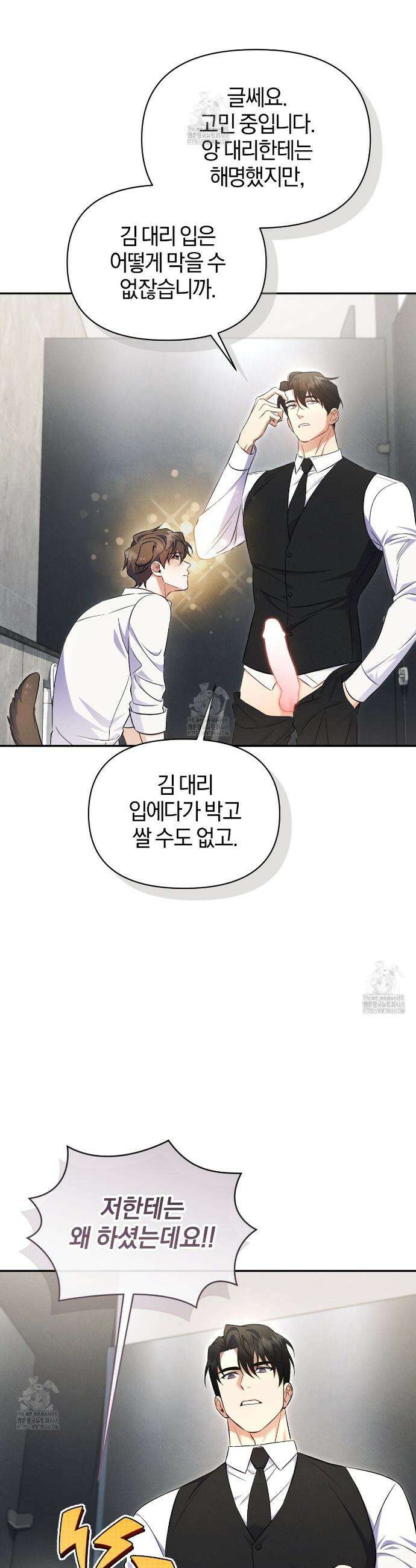 숨어 보는 BL 특강 : 상사의 비윤리적 리더십 ~곧추선 팀장님~ 2화 27