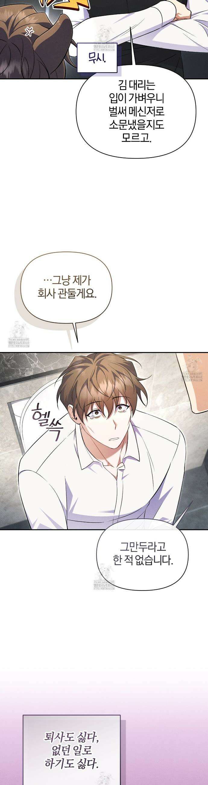 숨어 보는 BL 특강 : 상사의 비윤리적 리더십 ~곧추선 팀장님~ 2화 28