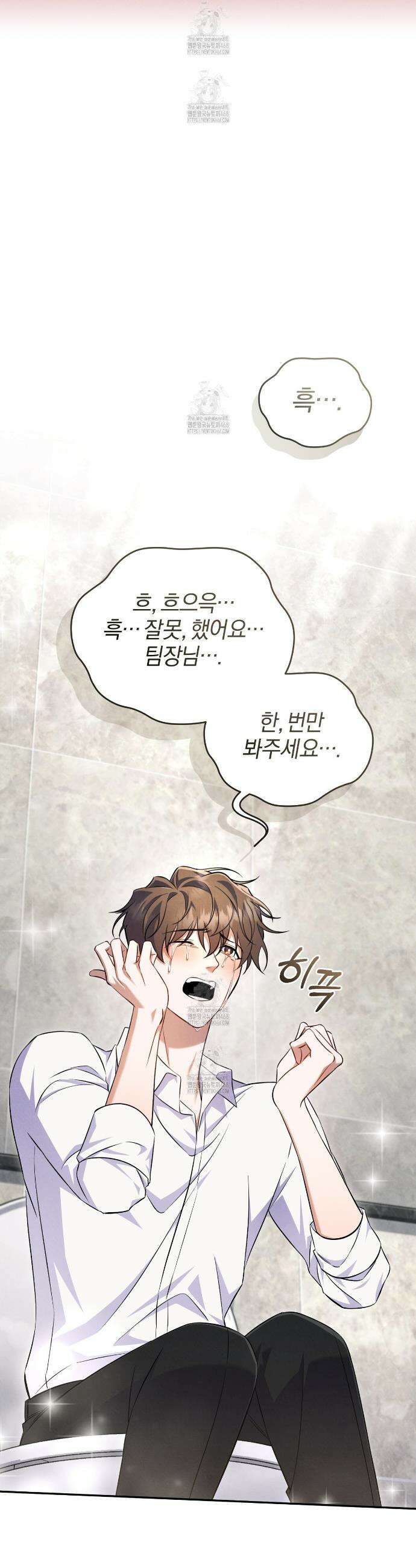 숨어 보는 BL 특강 : 상사의 비윤리적 리더십 ~곧추선 팀장님~ 2화 30