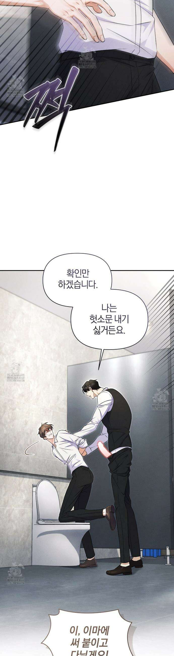 숨어 보는 BL 특강 : 상사의 비윤리적 리더십 ~곧추선 팀장님~ 2화 34