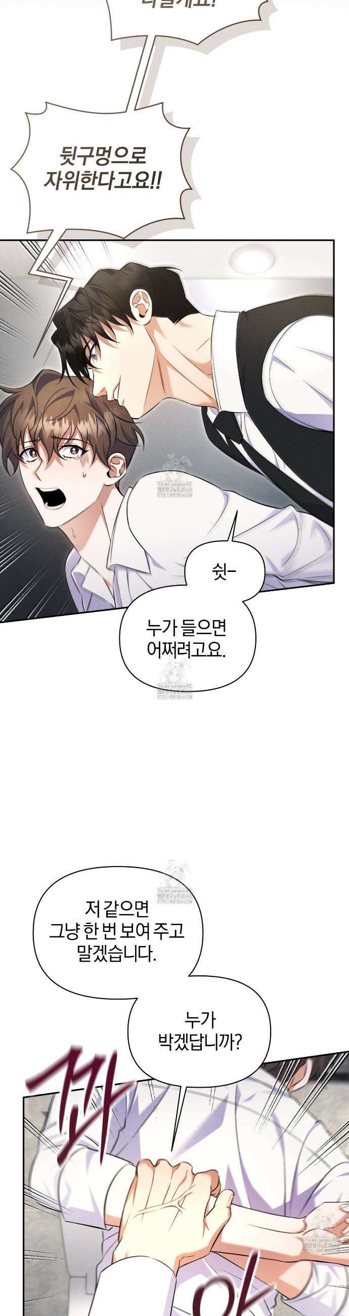 숨어 보는 BL 특강 : 상사의 비윤리적 리더십 ~곧추선 팀장님~ 2화 35