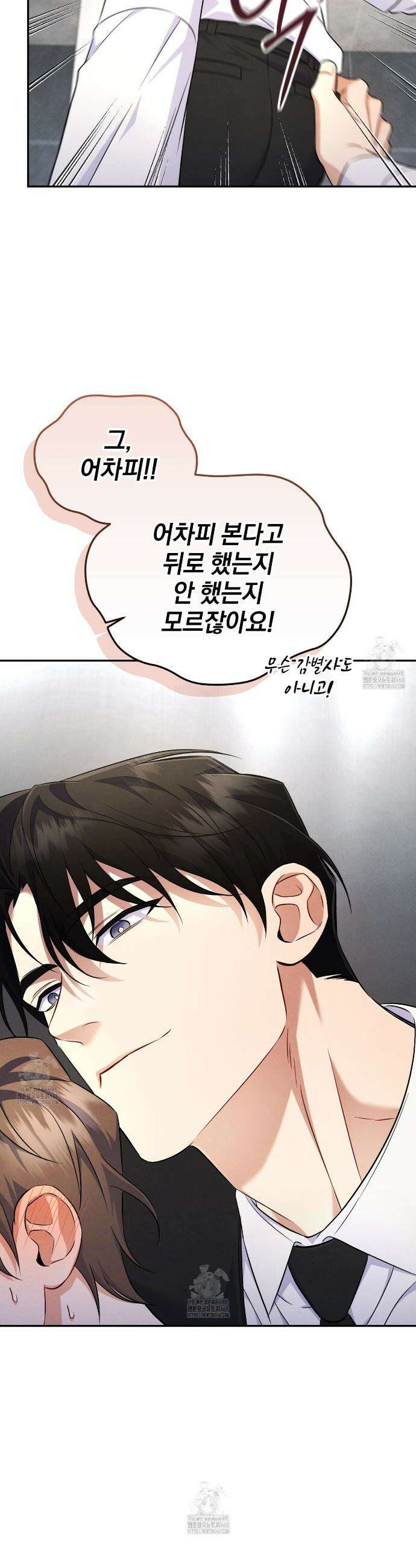 숨어 보는 BL 특강 : 상사의 비윤리적 리더십 ~곧추선 팀장님~ 2화 36