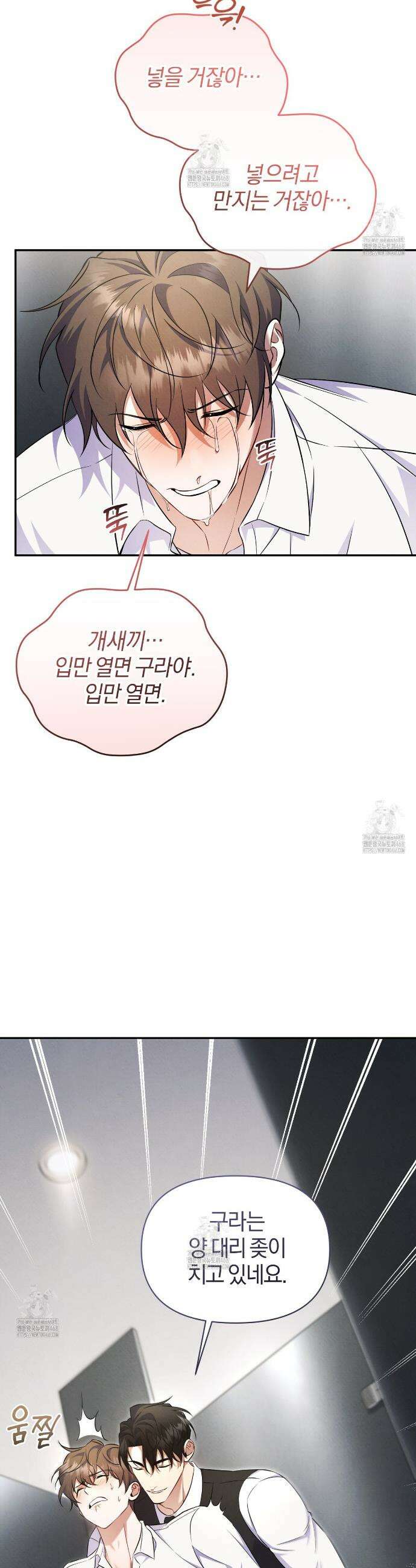 숨어 보는 BL 특강 : 상사의 비윤리적 리더십 ~곧추선 팀장님~ 2화 40