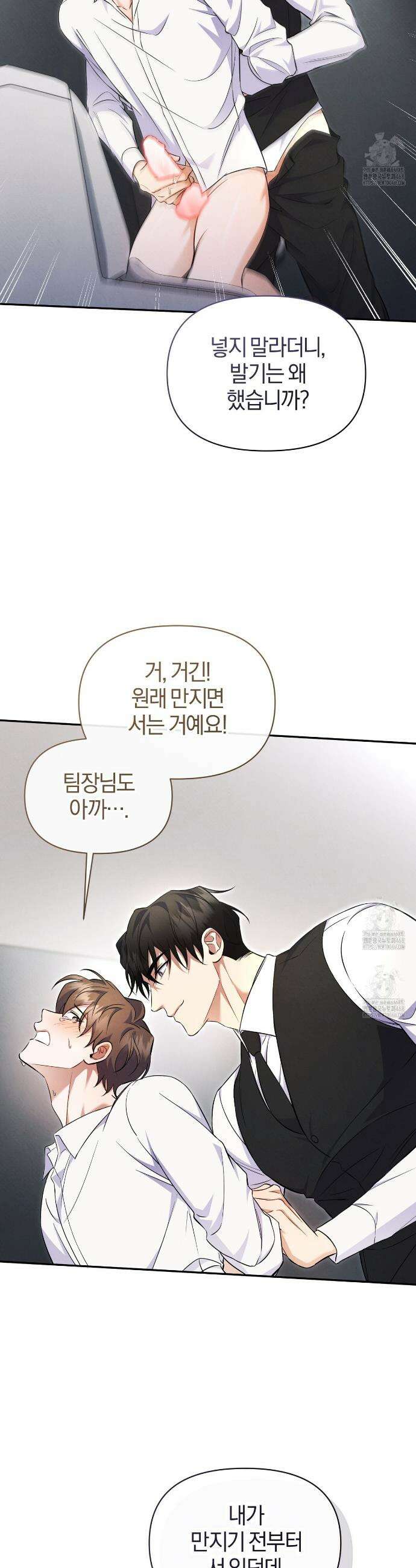 숨어 보는 BL 특강 : 상사의 비윤리적 리더십 ~곧추선 팀장님~ 2화 41