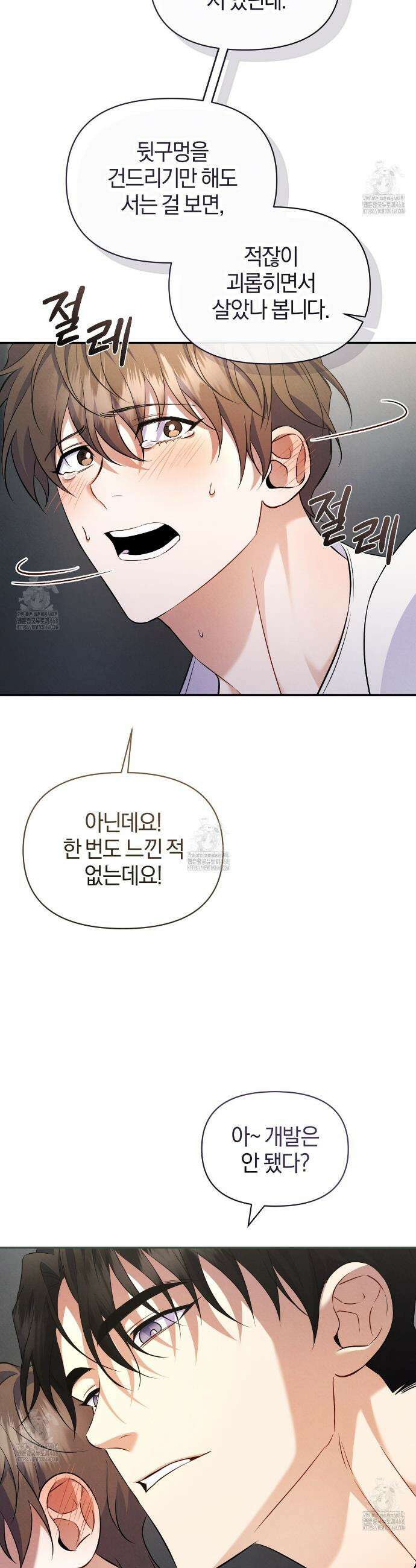 숨어 보는 BL 특강 : 상사의 비윤리적 리더십 ~곧추선 팀장님~ 2화 42