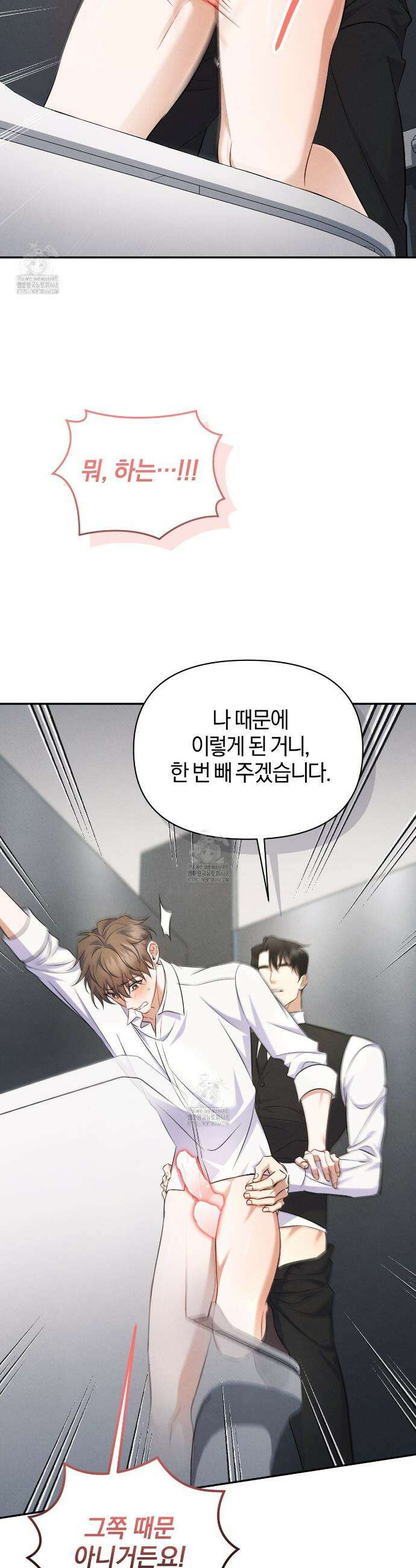 숨어 보는 BL 특강 : 상사의 비윤리적 리더십 ~곧추선 팀장님~ 2화 45