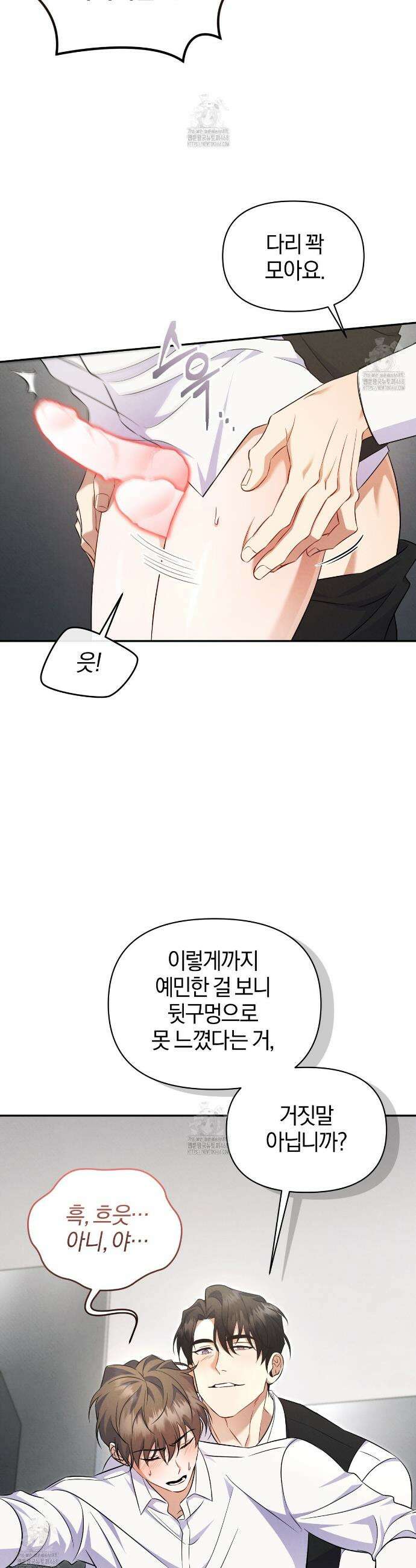 숨어 보는 BL 특강 : 상사의 비윤리적 리더십 ~곧추선 팀장님~ 2화 46