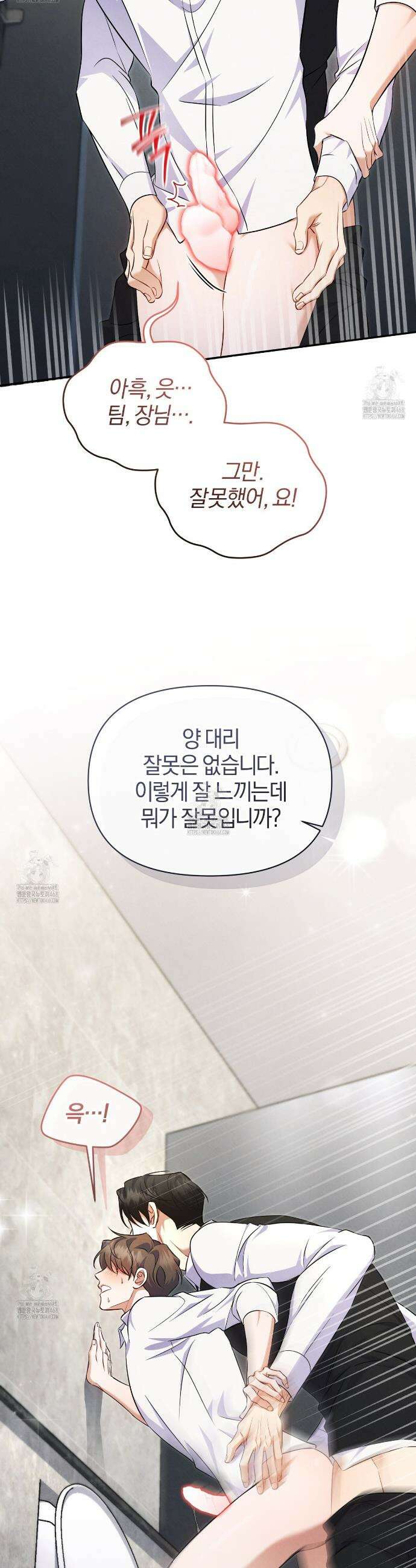 숨어 보는 BL 특강 : 상사의 비윤리적 리더십 ~곧추선 팀장님~ 2화 47