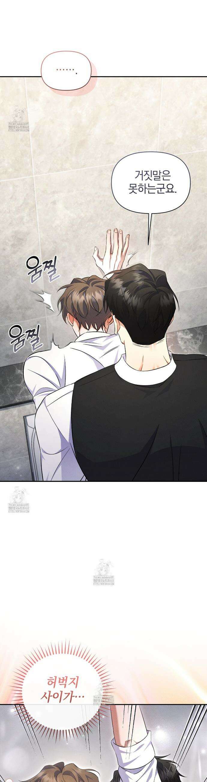 숨어 보는 BL 특강 : 상사의 비윤리적 리더십 ~곧추선 팀장님~ 2화 49