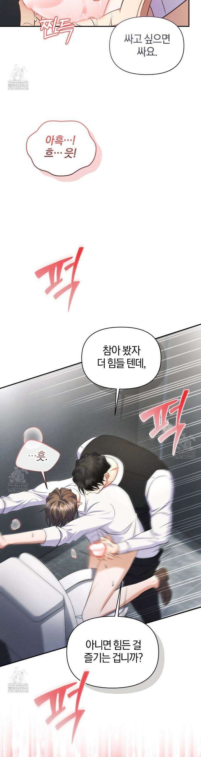 숨어 보는 BL 특강 : 상사의 비윤리적 리더십 ~곧추선 팀장님~ 2화 51