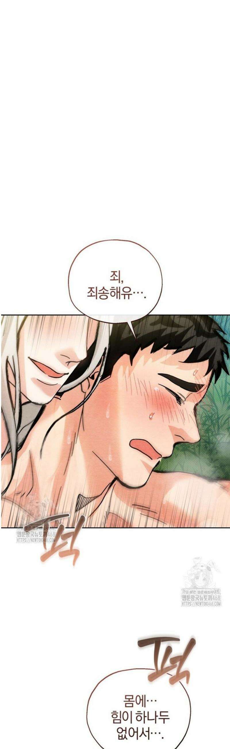 숨어 보는 BL 특강  고전에서의 떡 활용법 ~호랑이를 중심으로~ 5화 7