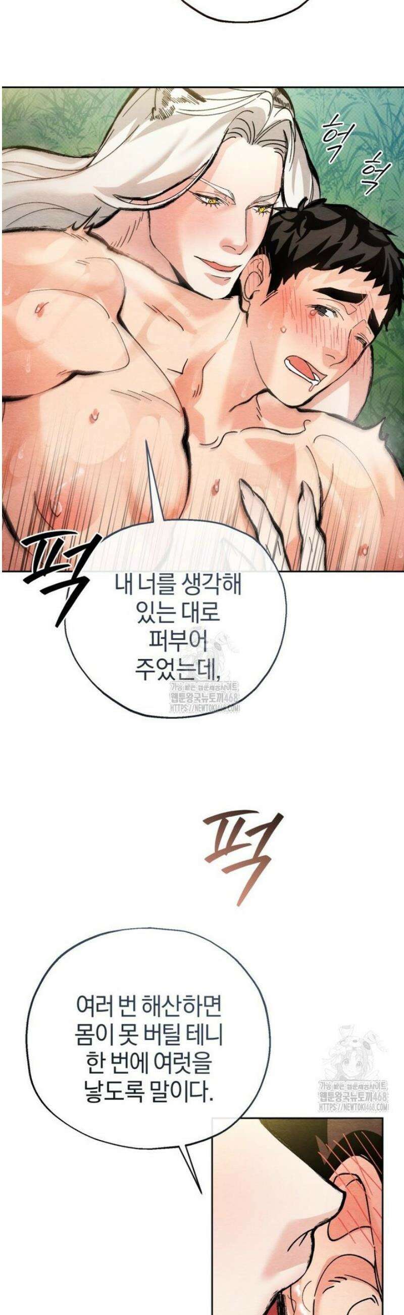숨어 보는 BL 특강  고전에서의 떡 활용법 ~호랑이를 중심으로~ 5화 8