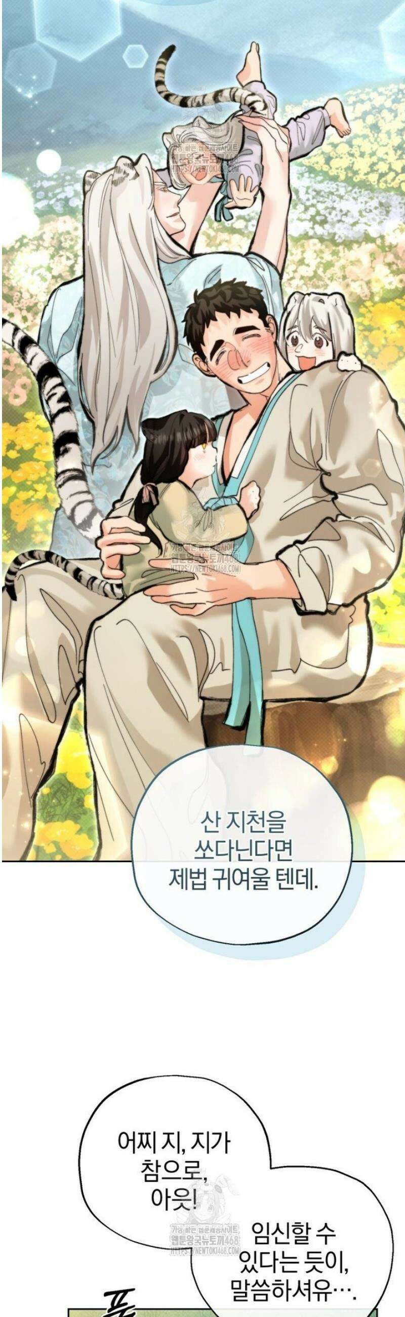 숨어 보는 BL 특강  고전에서의 떡 활용법 ~호랑이를 중심으로~ 5화 11