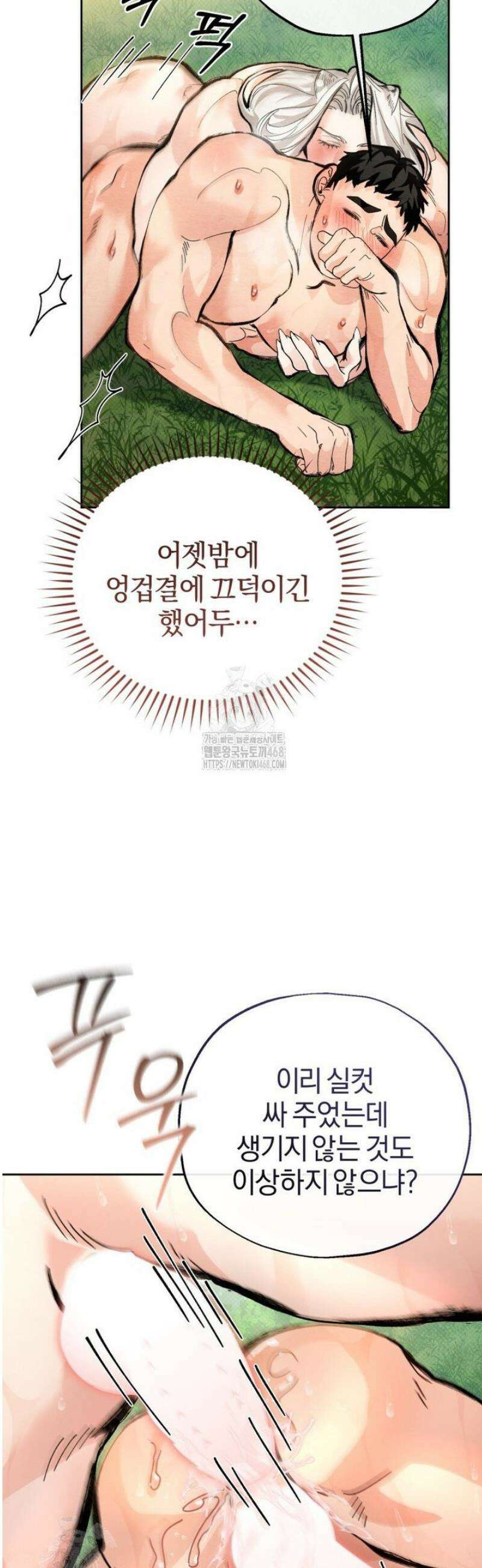 숨어 보는 BL 특강  고전에서의 떡 활용법 ~호랑이를 중심으로~ 5화 12