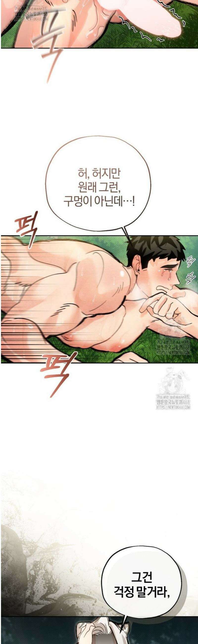 숨어 보는 BL 특강  고전에서의 떡 활용법 ~호랑이를 중심으로~ 5화 13