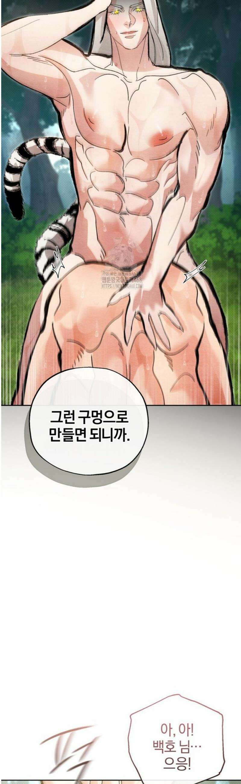 숨어 보는 BL 특강  고전에서의 떡 활용법 ~호랑이를 중심으로~ 5화 14