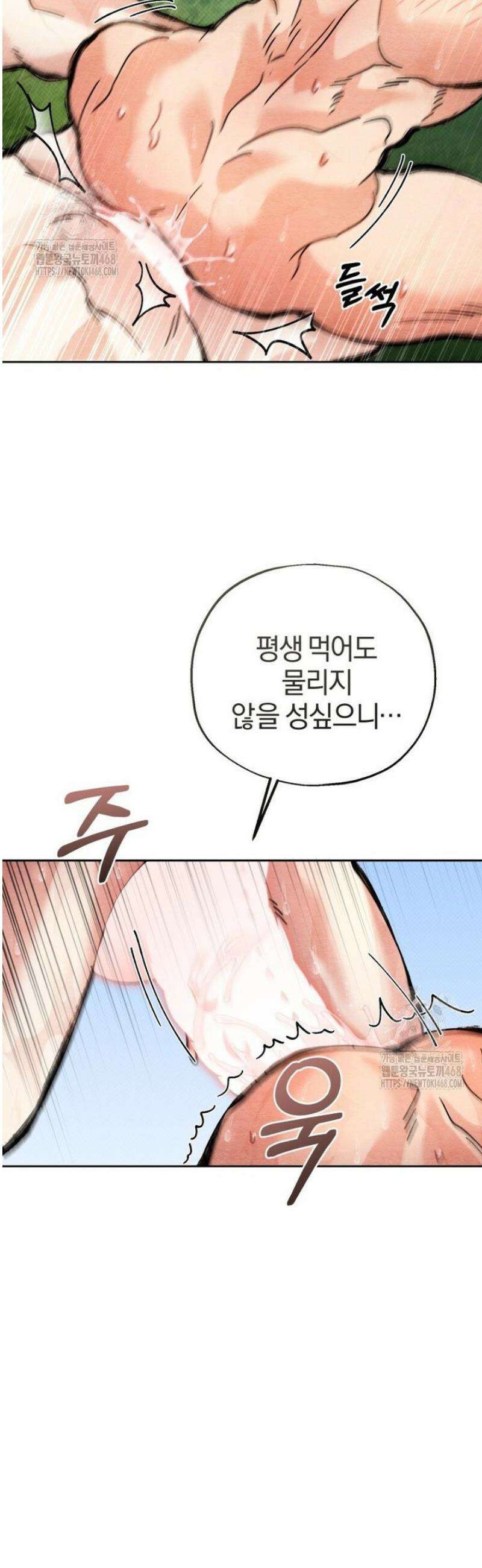 숨어 보는 BL 특강  고전에서의 떡 활용법 ~호랑이를 중심으로~ 5화 17