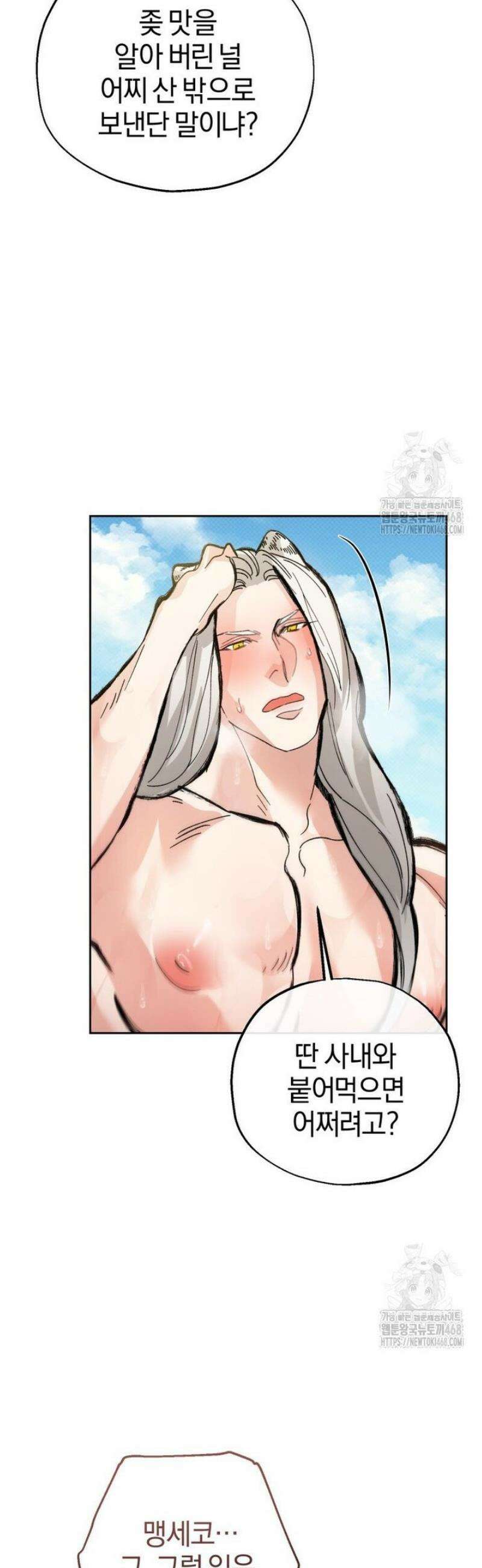 숨어 보는 BL 특강  고전에서의 떡 활용법 ~호랑이를 중심으로~ 5화 22