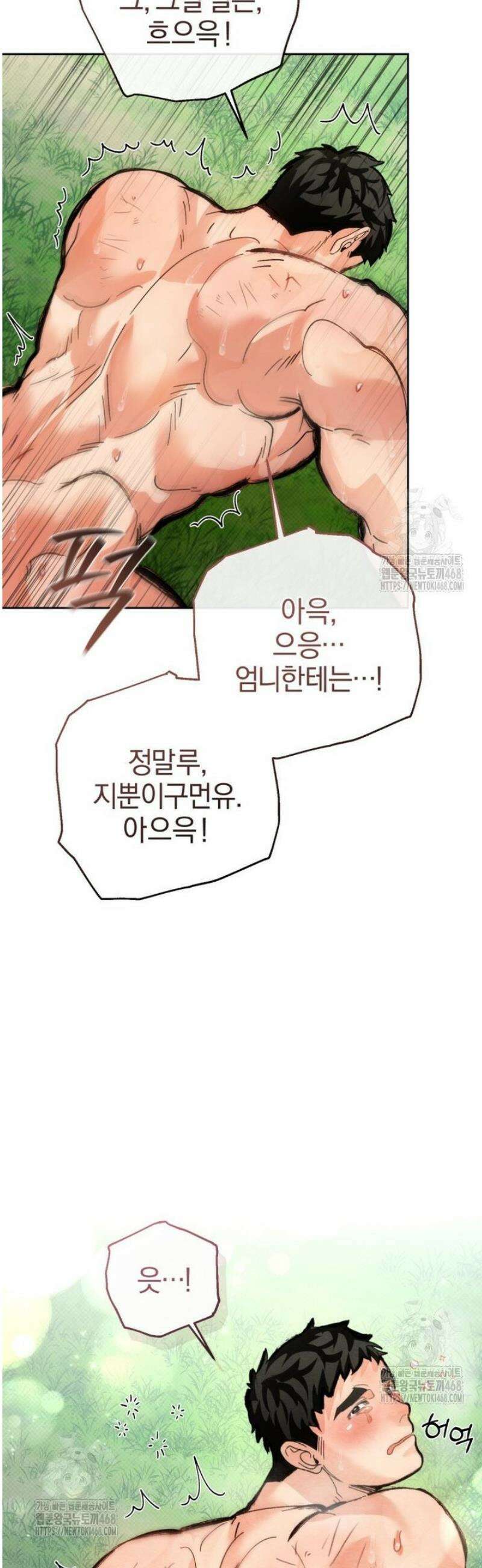 숨어 보는 BL 특강  고전에서의 떡 활용법 ~호랑이를 중심으로~ 5화 23