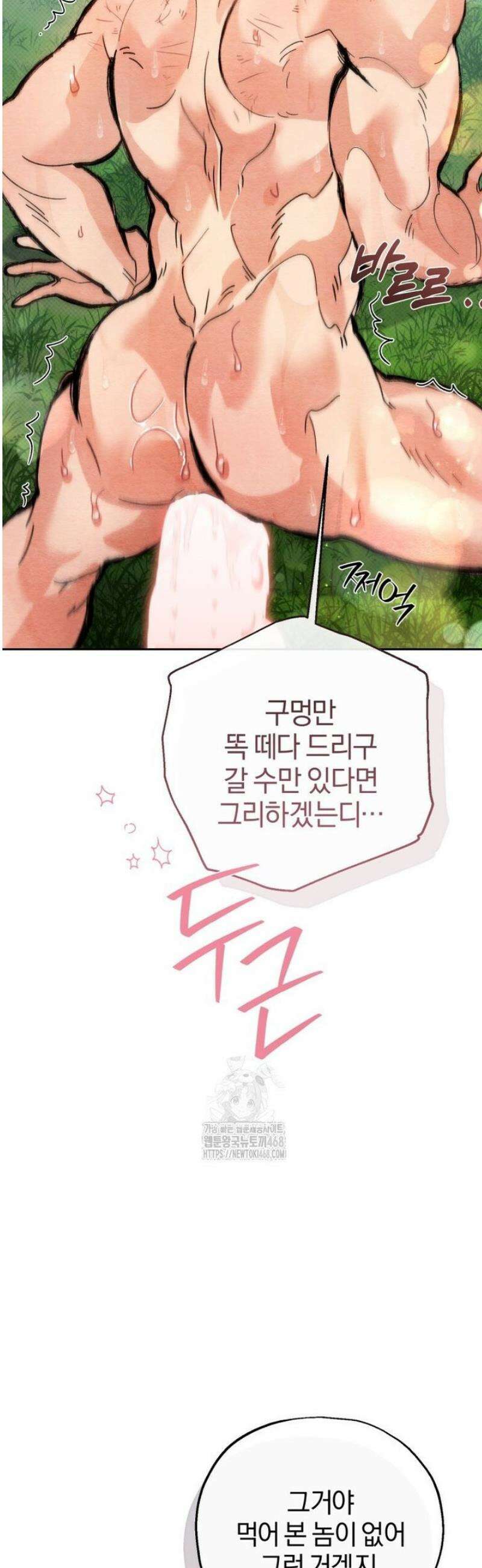 숨어 보는 BL 특강  고전에서의 떡 활용법 ~호랑이를 중심으로~ 5화 24