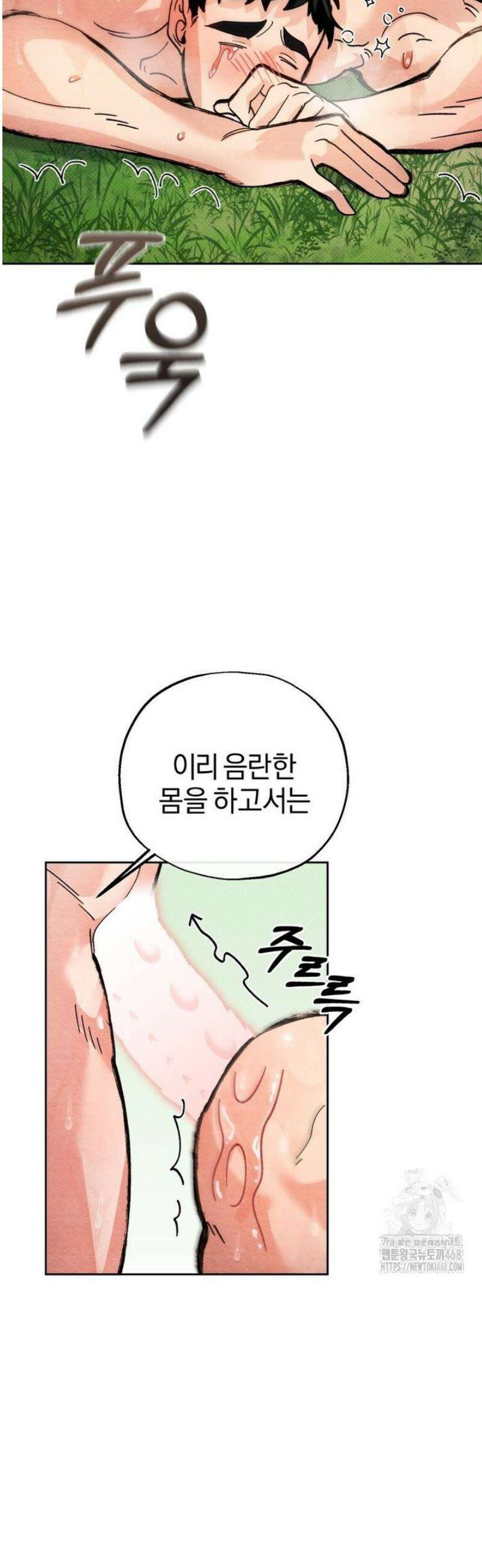 숨어 보는 BL 특강  고전에서의 떡 활용법 ~호랑이를 중심으로~ 5화 26