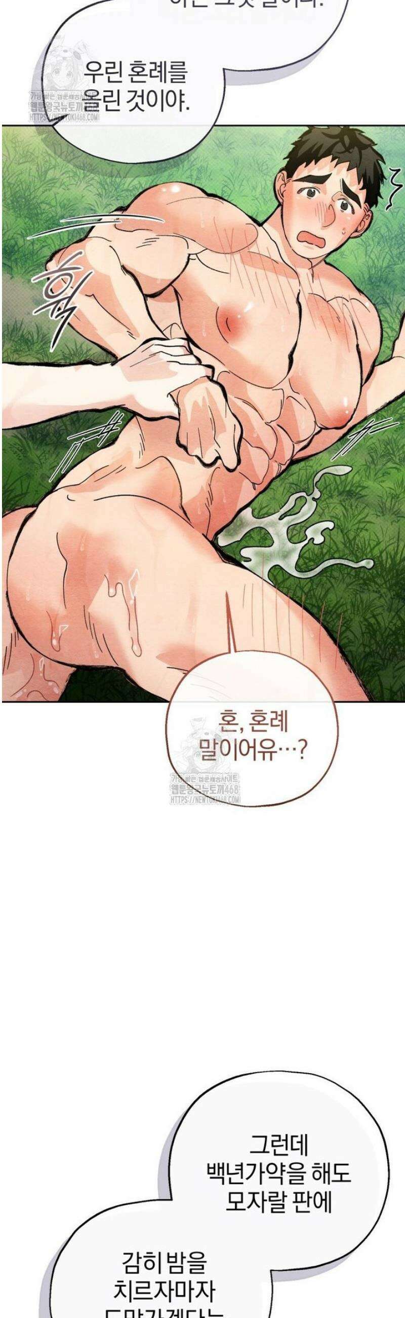 숨어 보는 BL 특강  고전에서의 떡 활용법 ~호랑이를 중심으로~ 5화 32