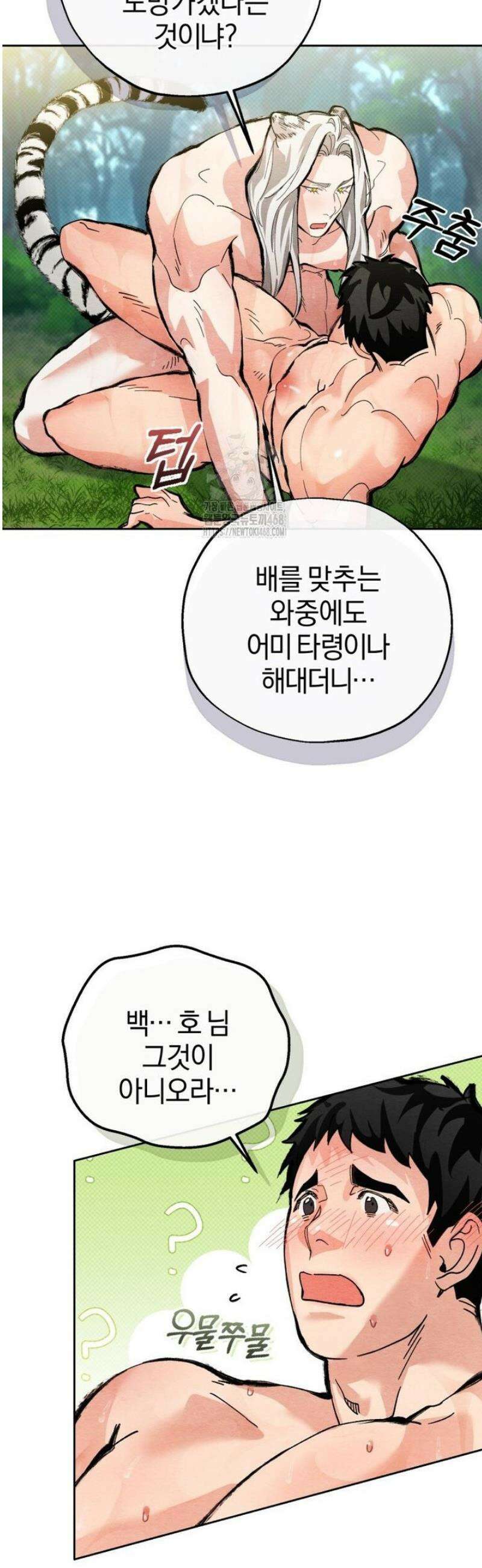 숨어 보는 BL 특강  고전에서의 떡 활용법 ~호랑이를 중심으로~ 5화 33