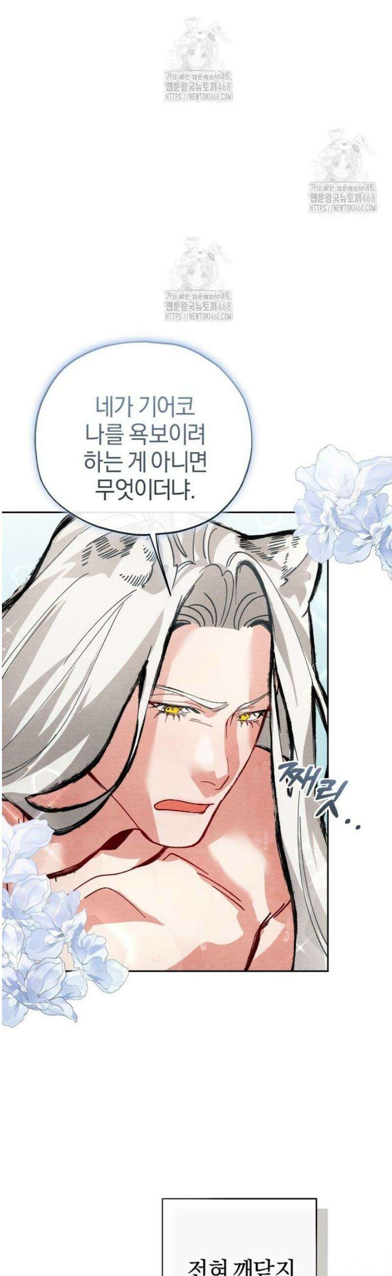 숨어 보는 BL 특강  고전에서의 떡 활용법 ~호랑이를 중심으로~ 5화 34