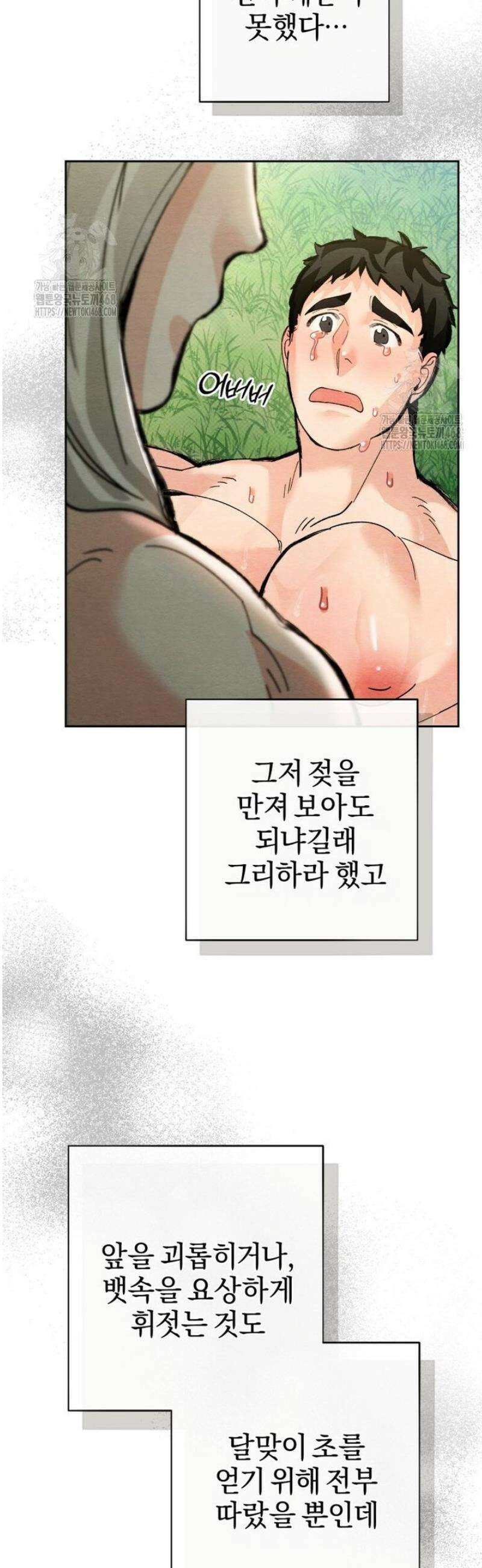 숨어 보는 BL 특강  고전에서의 떡 활용법 ~호랑이를 중심으로~ 5화 35