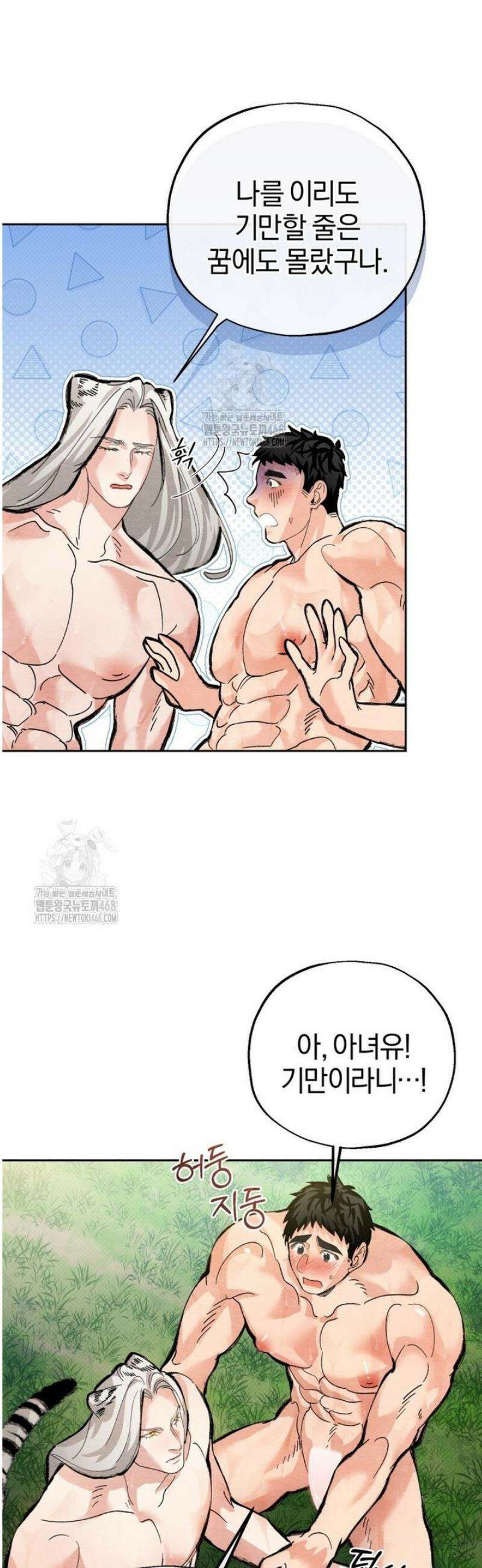 숨어 보는 BL 특강  고전에서의 떡 활용법 ~호랑이를 중심으로~ 5화 37