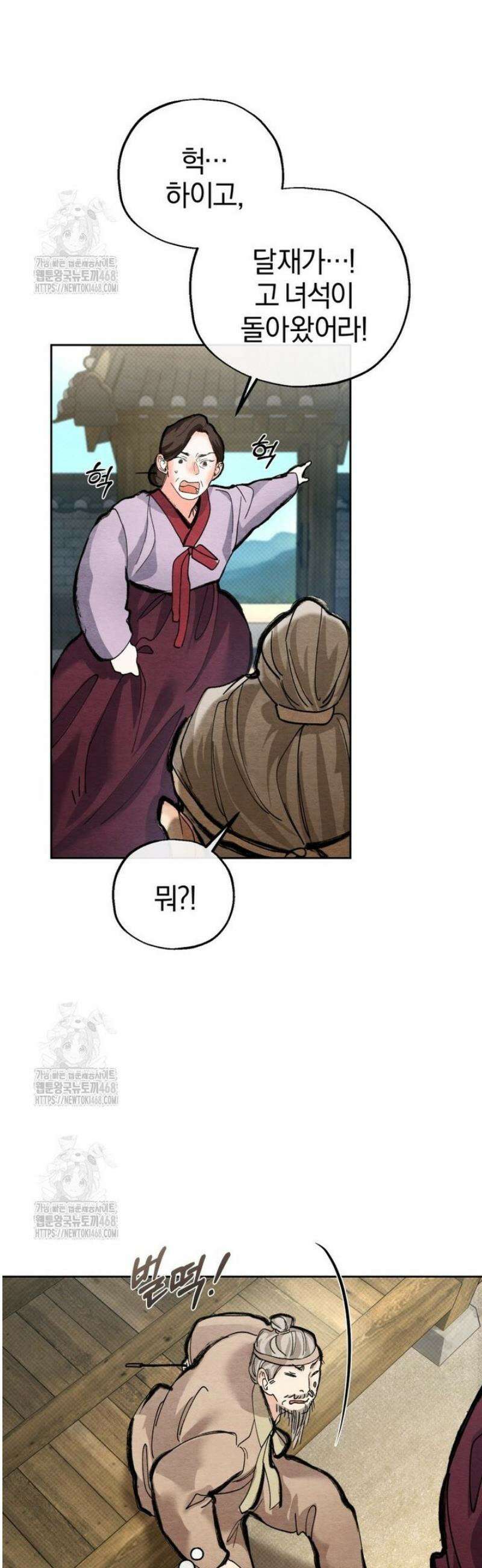 숨어 보는 BL 특강  고전에서의 떡 활용법 ~호랑이를 중심으로~ 5화 45