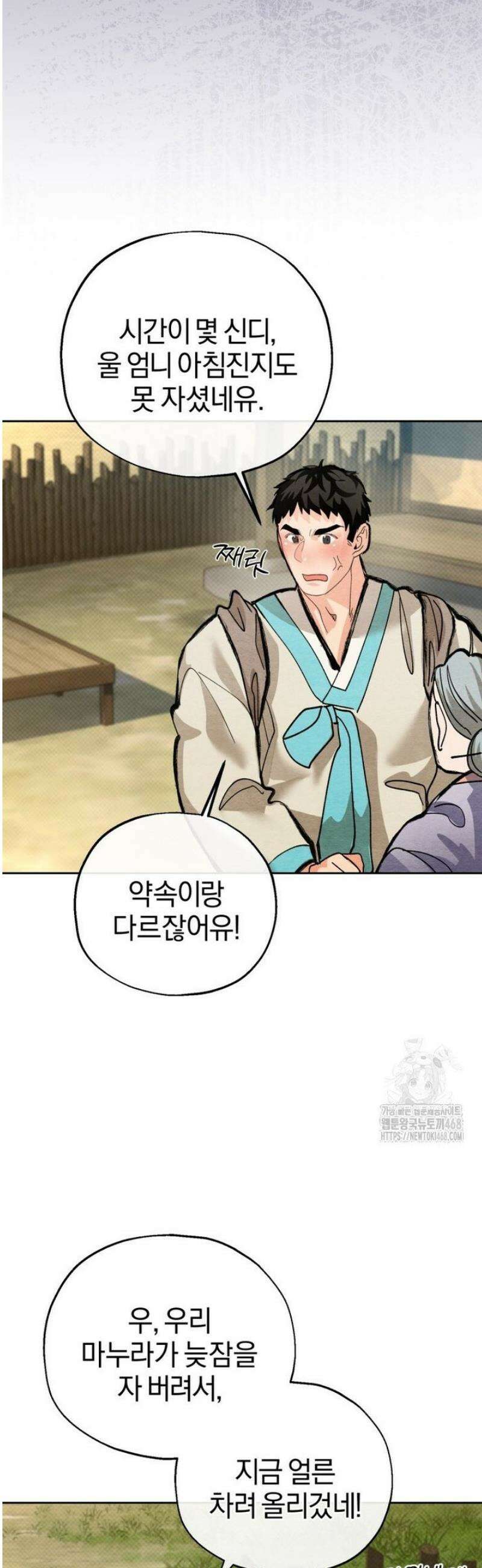 숨어 보는 BL 특강  고전에서의 떡 활용법 ~호랑이를 중심으로~ 5화 49