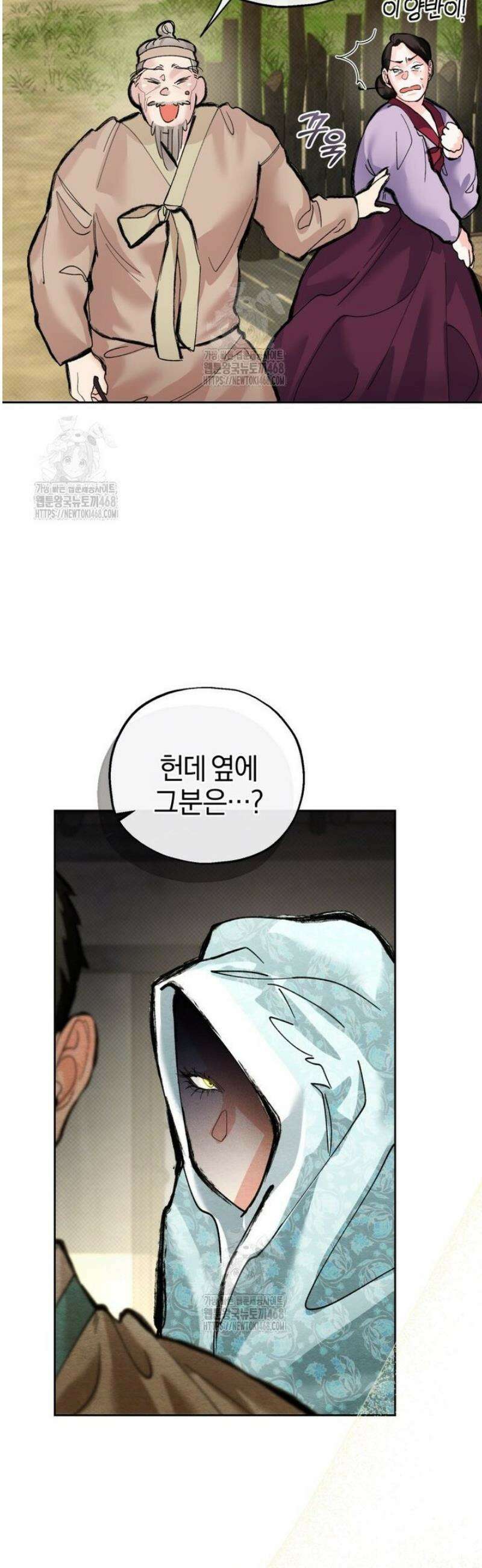 숨어 보는 BL 특강  고전에서의 떡 활용법 ~호랑이를 중심으로~ 5화 50