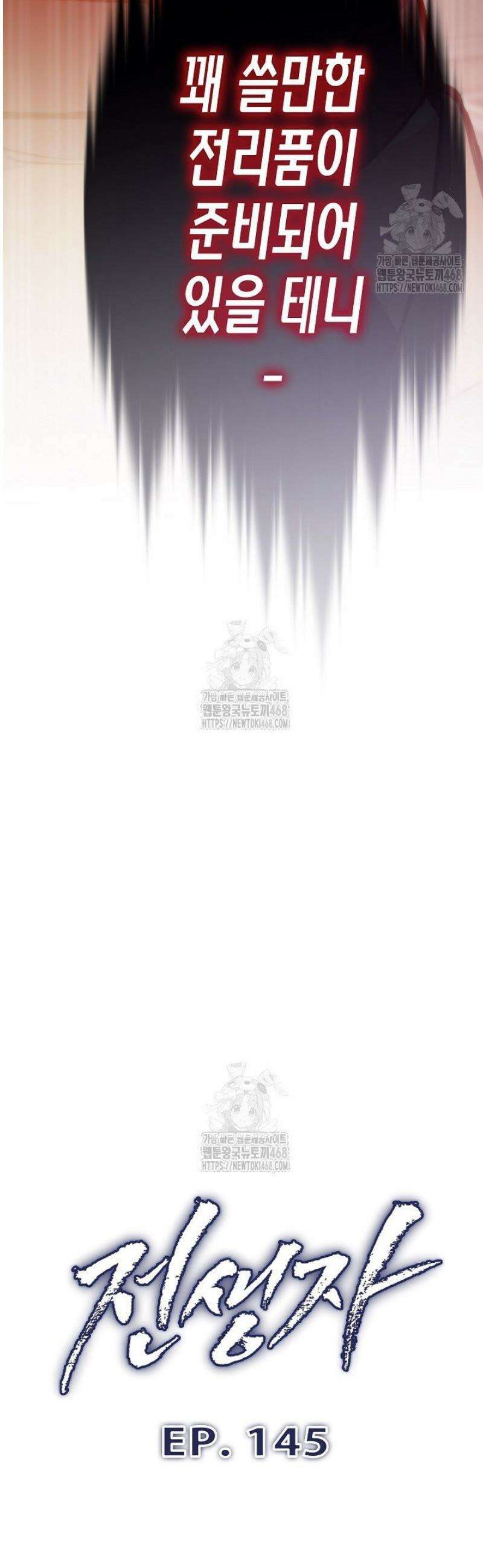 전생자(카카오) 145화 6