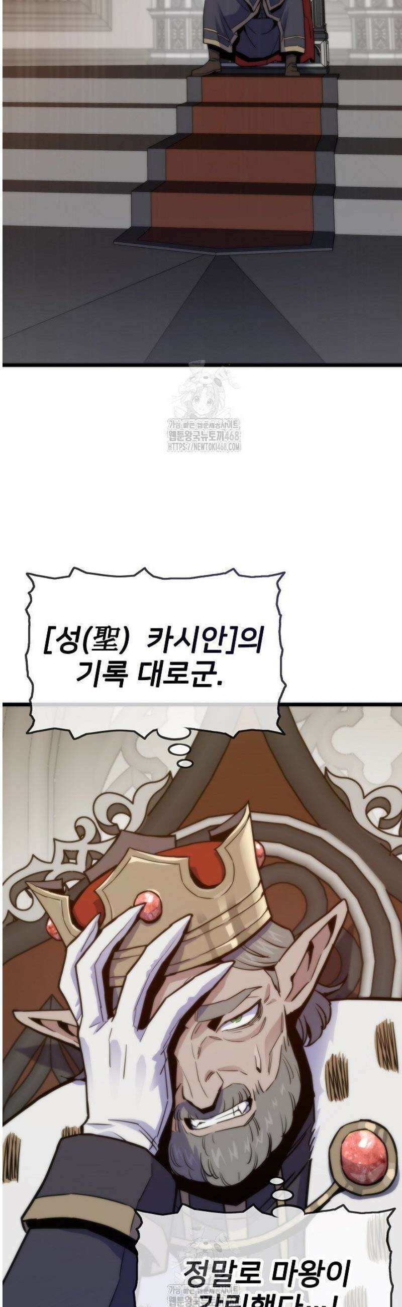 전생자(카카오) 145화 8