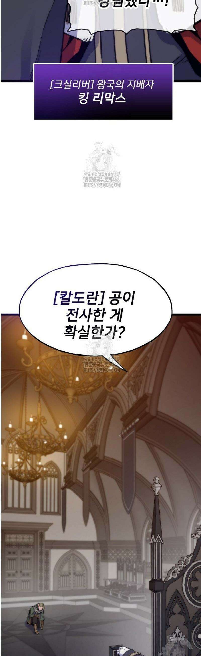 전생자(카카오) 145화 9