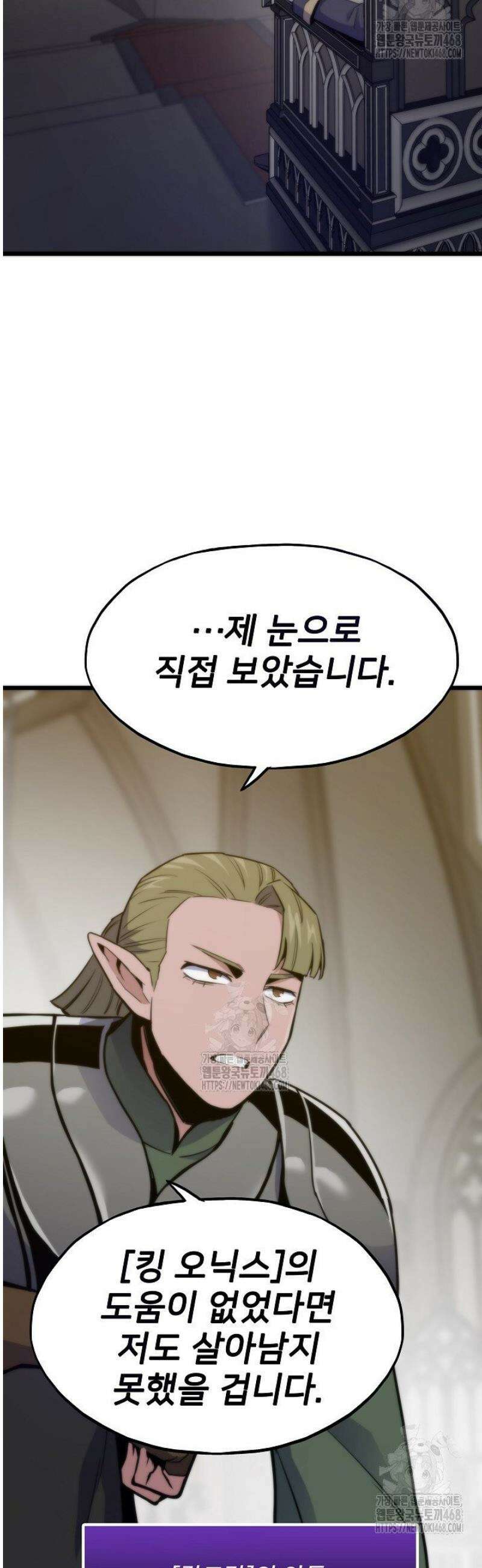 전생자(카카오) 145화 10