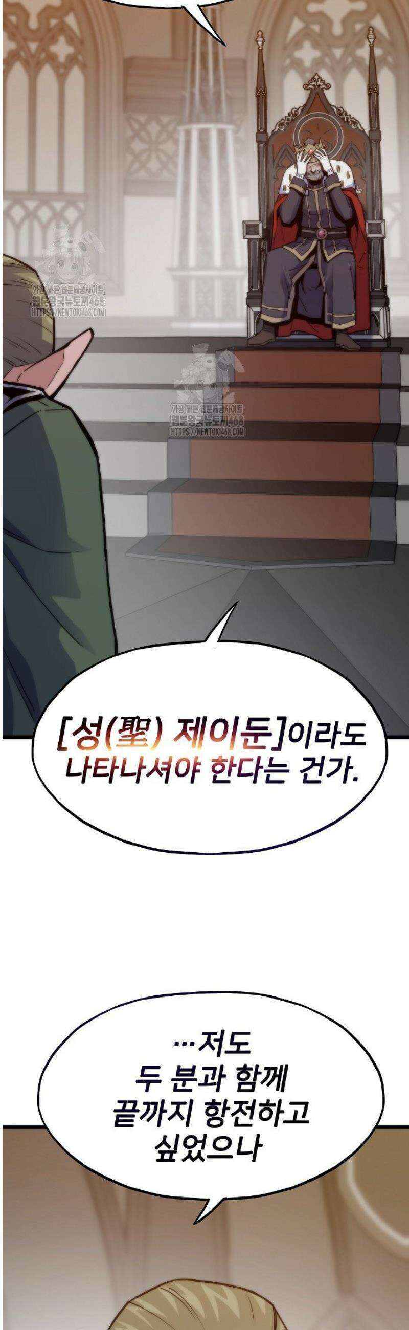 전생자(카카오) 145화 13