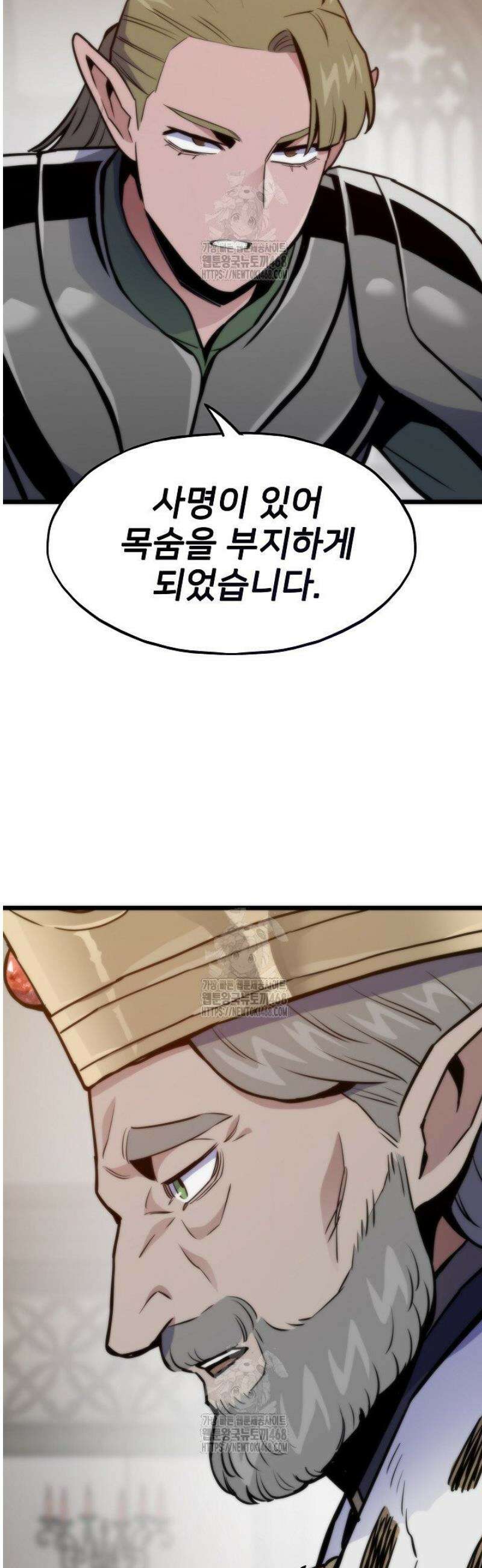 전생자(카카오) 145화 14