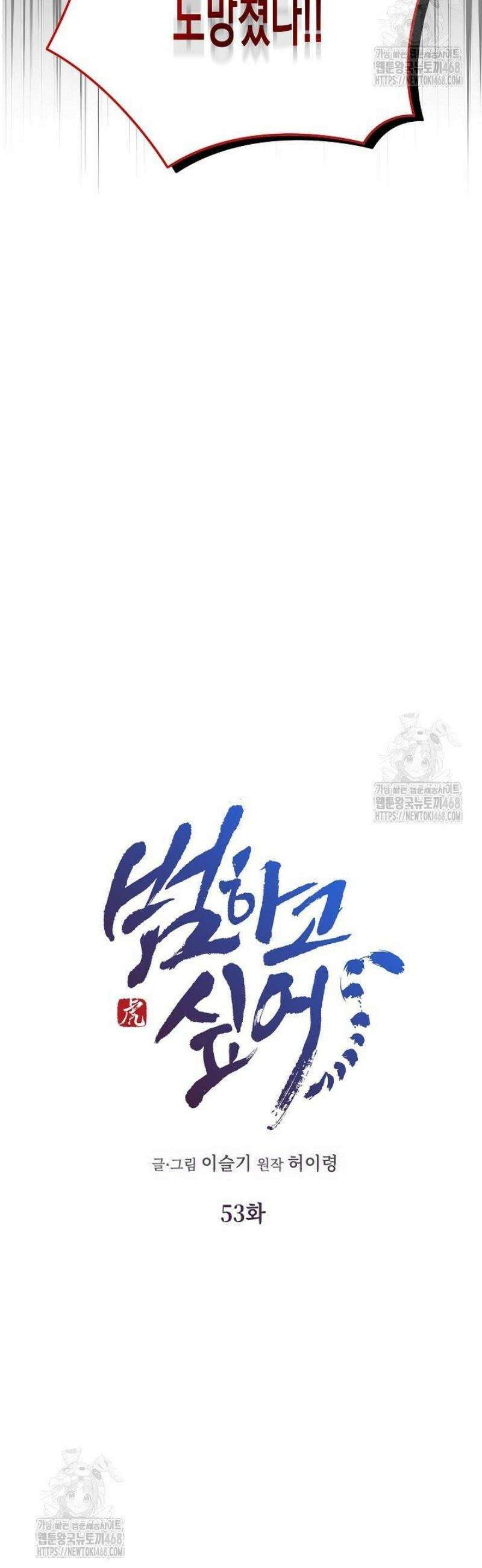 범하고 싶어 53화 8