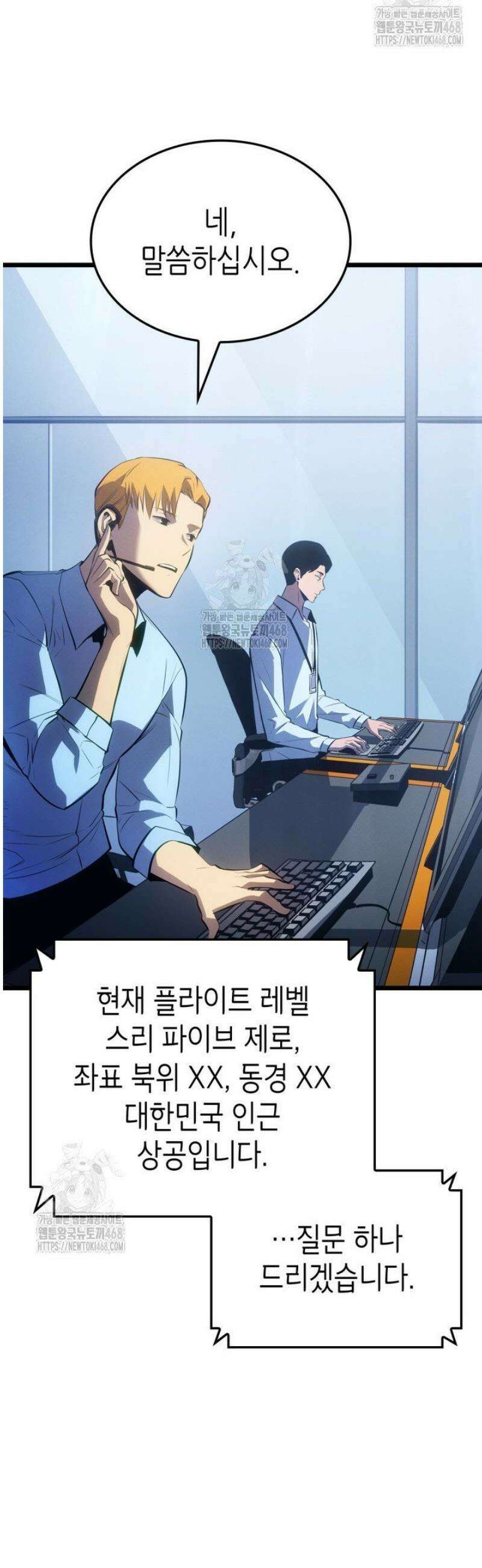 나 혼자만 레벨업 : 라그나로크 61화 3